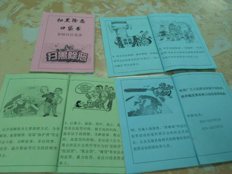 社區(qū)自制的“掃黑除惡”口袋書(shū)