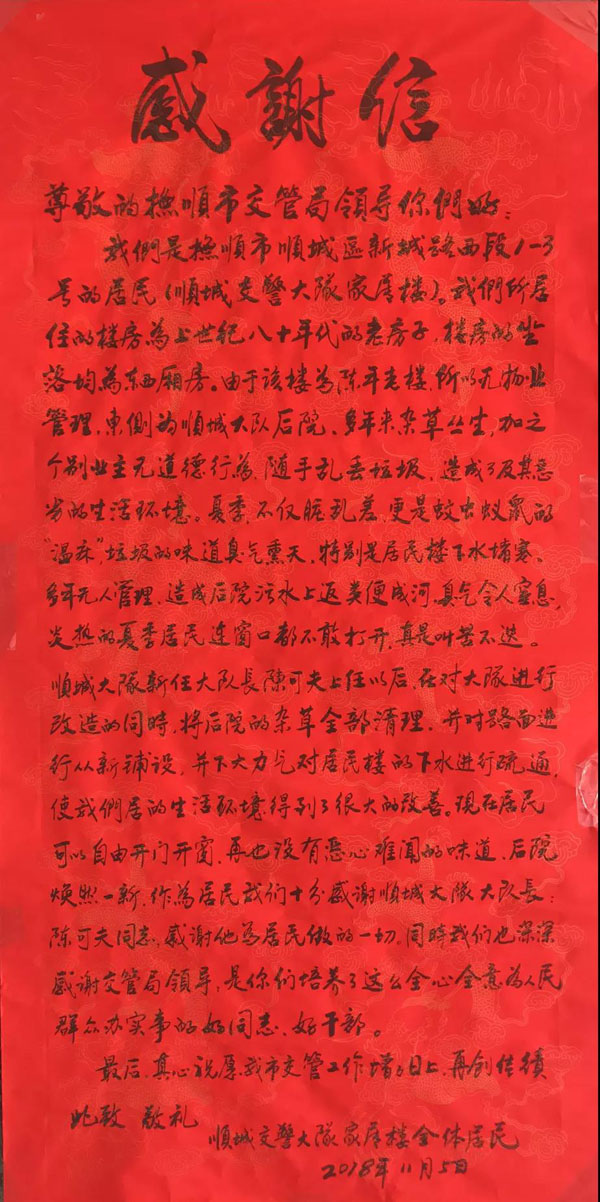 市民寄來(lái)的手寫感謝信