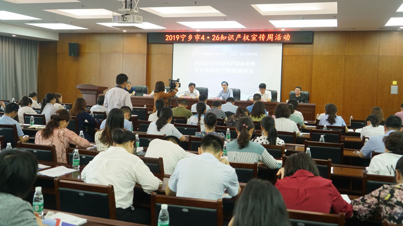 “嚴(yán)格知識(shí)產(chǎn)權(quán)保護(hù)，營(yíng)造一流營(yíng)商環(huán)境”主題論壇講座召開(kāi)。
