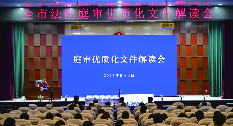 鞍山市中級人民法院召開全市法院庭審優(yōu)質(zhì)化文件解讀會暨全面部署推進(jìn)會
