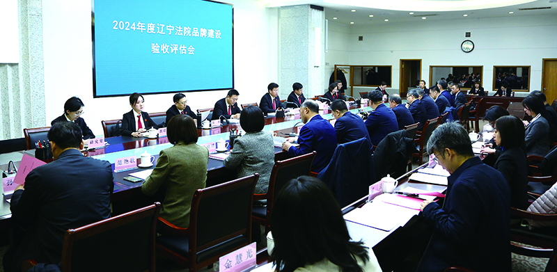 2024年度遼寧法院品牌建設驗收評估會現場