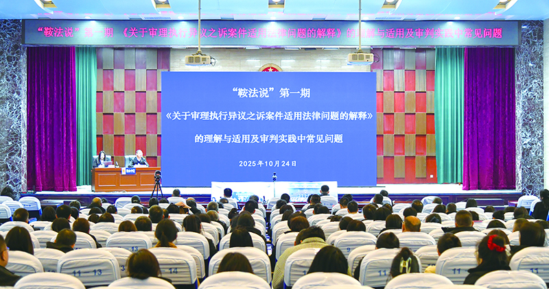 鞍山中院組織開展“鞍法說”實(shí)務(wù)講壇系列活動(dòng)